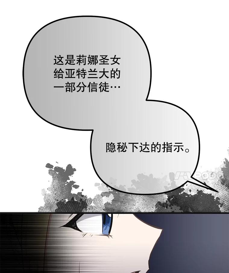 《圣女大人已黑化》3.处死 第55页