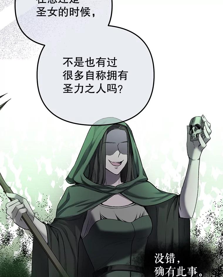 《圣女大人已黑化》3.处死 第46页