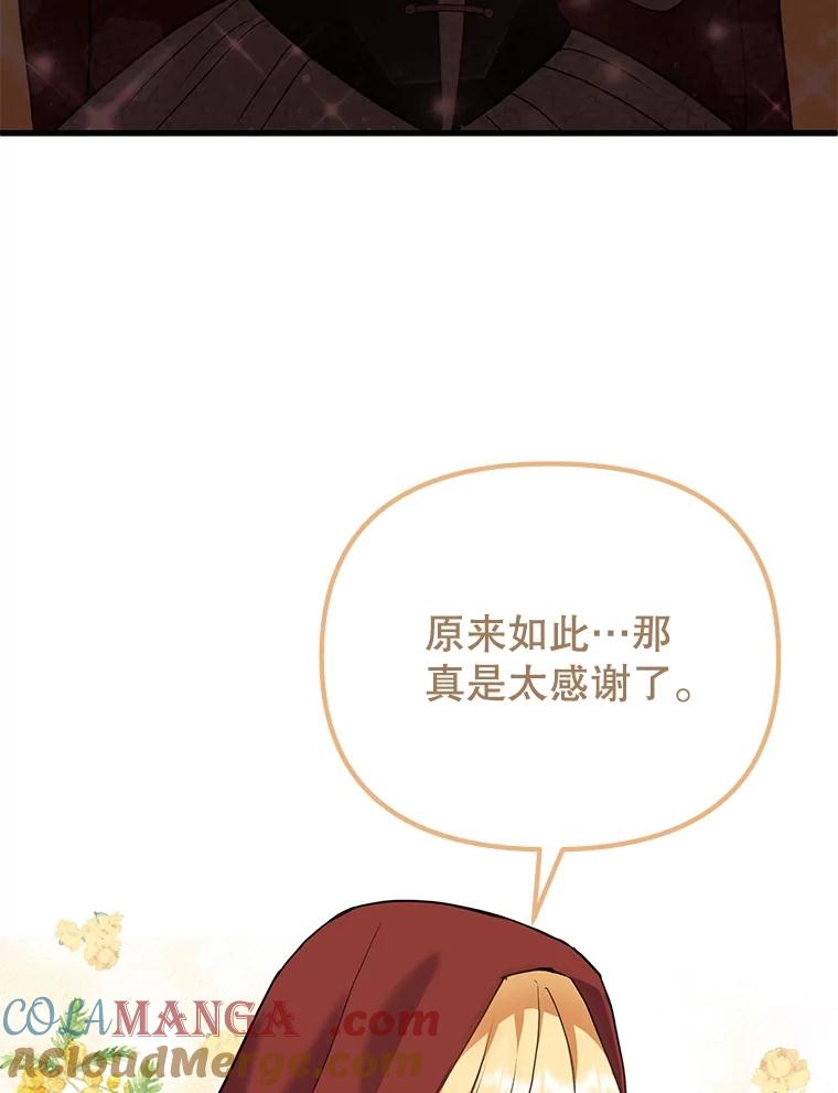 《圣女大人已黑化》3.处死 第65页