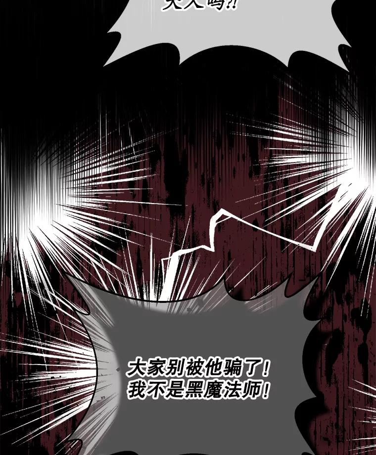 《圣女大人已黑化》3.处死 第131页