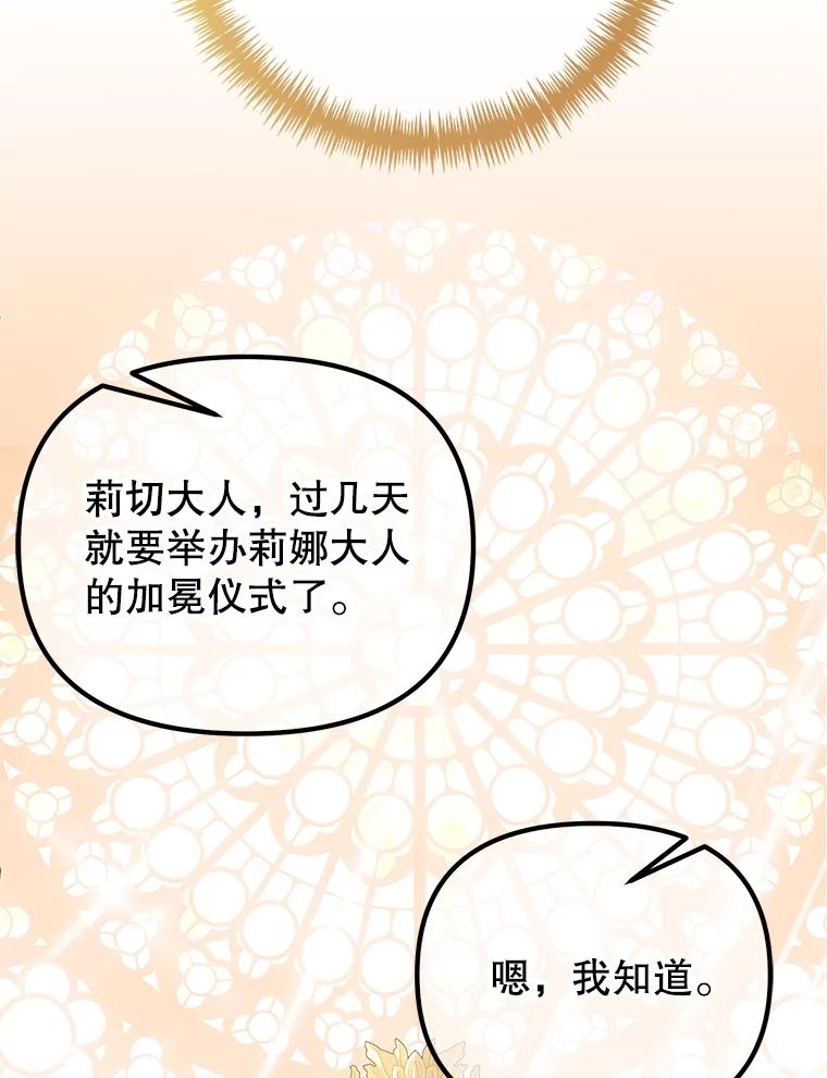 《圣女大人已黑化》3.处死 第67页