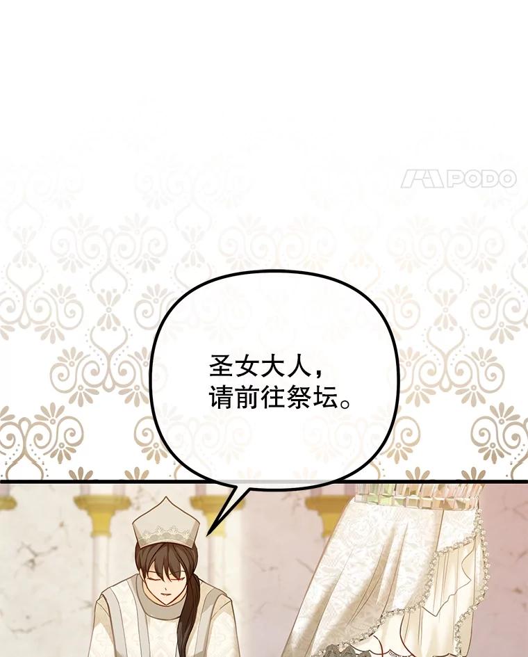 《圣女大人已黑化》3.处死 第87页