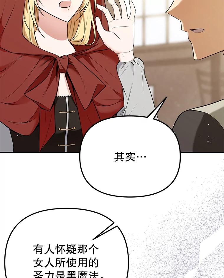 《圣女大人已黑化》3.处死 第44页