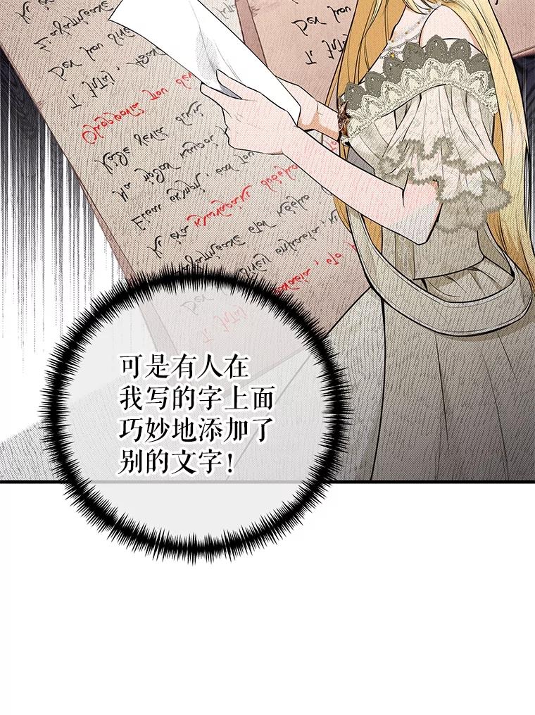 《圣女大人已黑化》3.处死 第124页