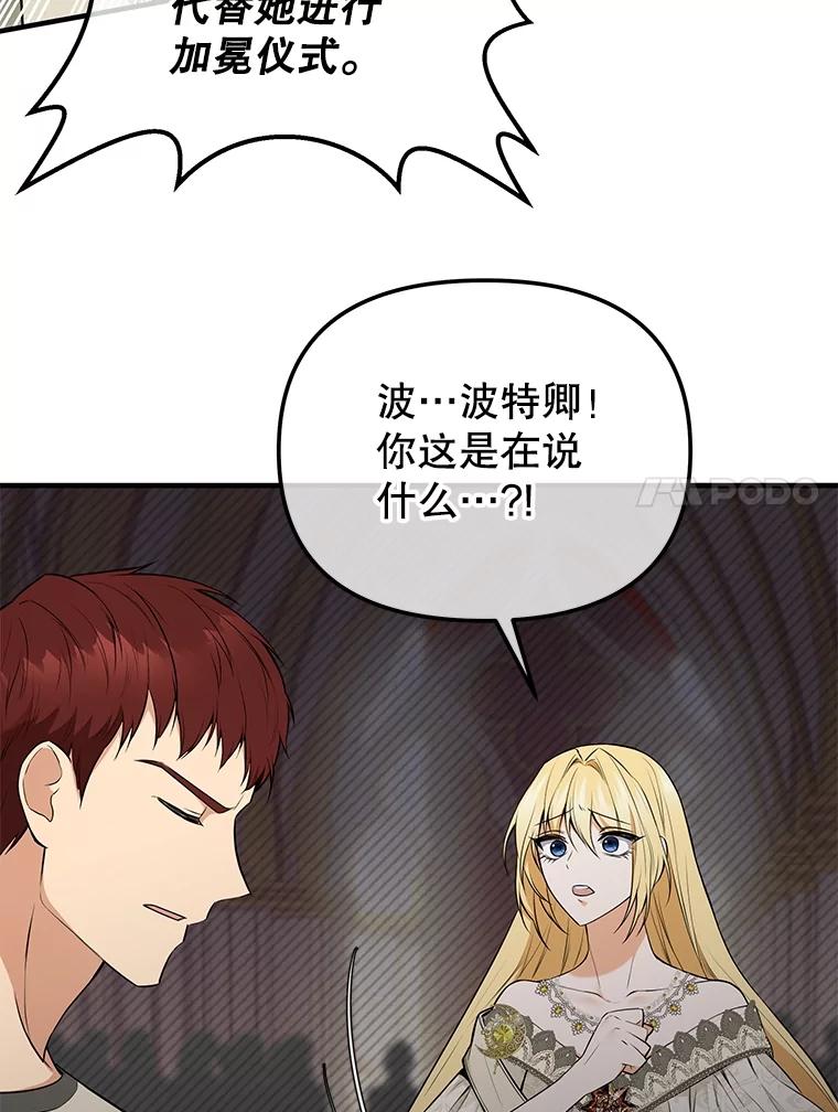 《圣女大人已黑化》3.处死 第120页