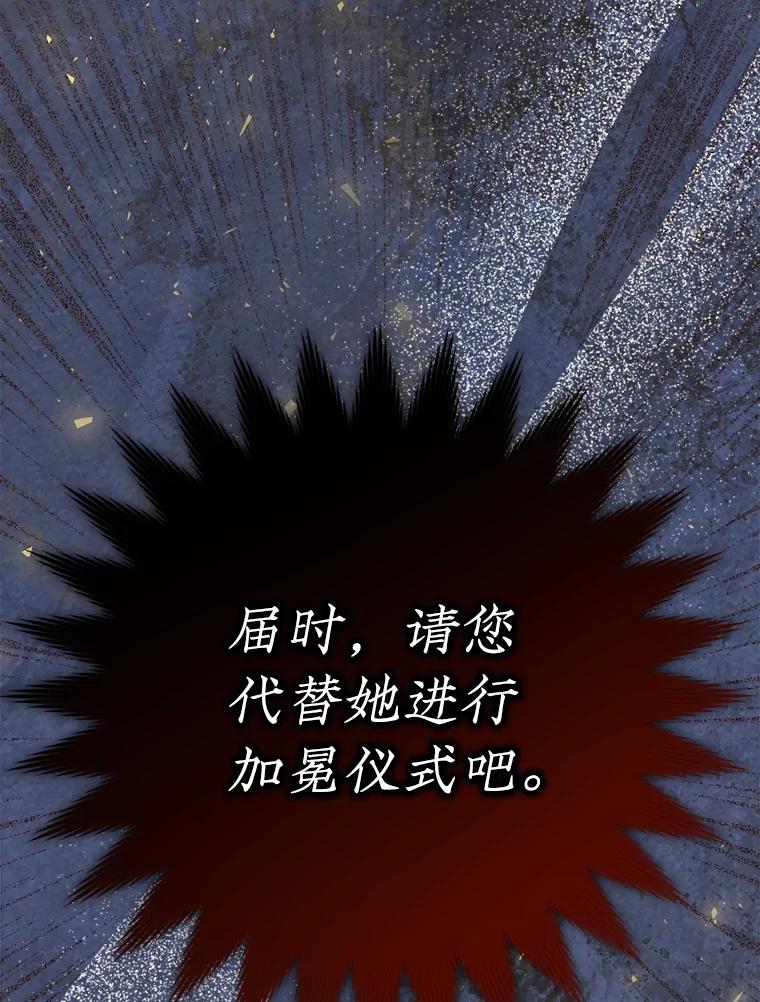 《圣女大人已黑化》3.处死 第115页