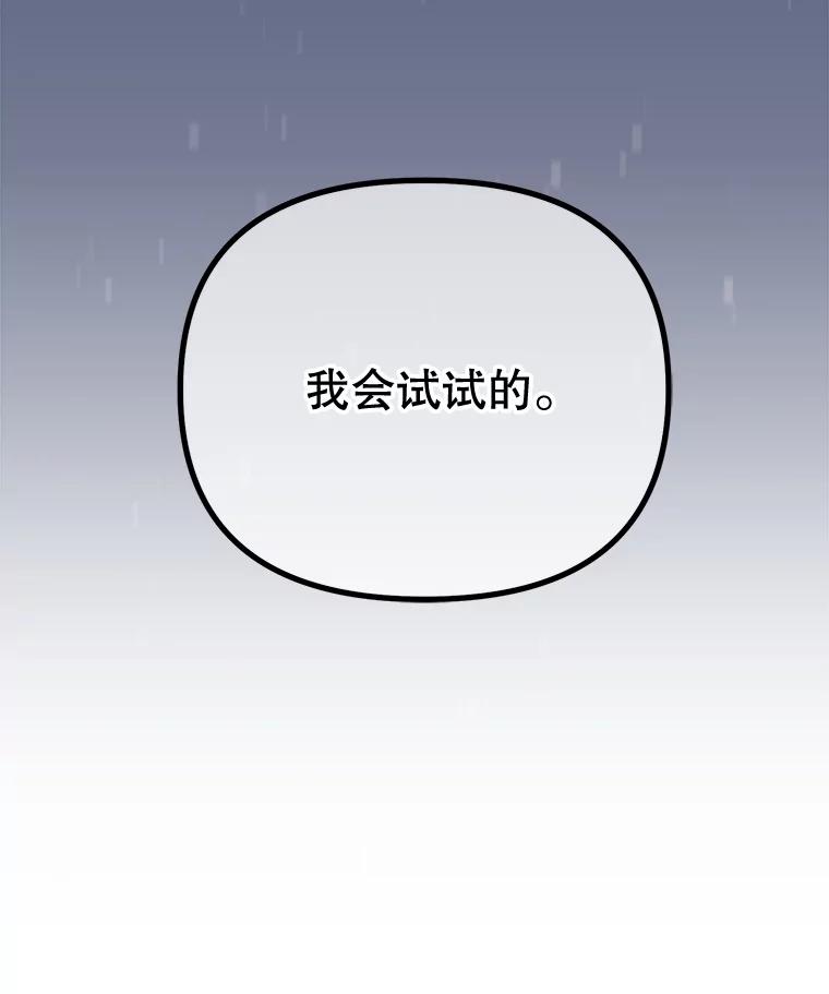 《圣女大人已黑化》3.处死 第75页