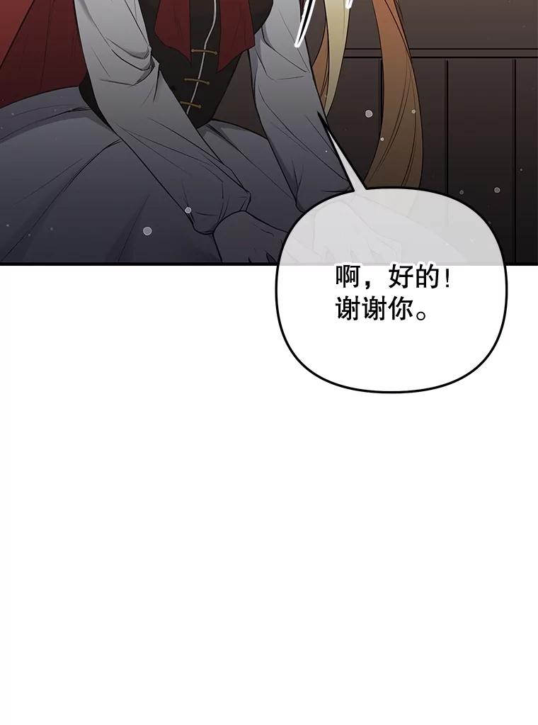 《圣女大人已黑化》3.处死 第27页