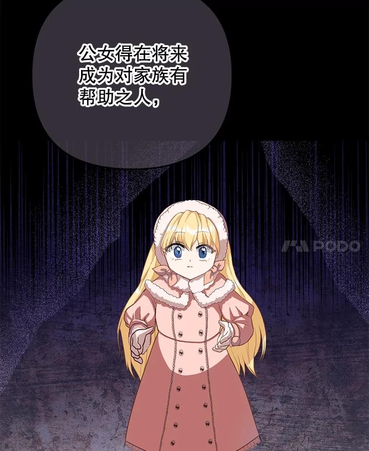 《圣女大人已黑化》3.处死 第18页