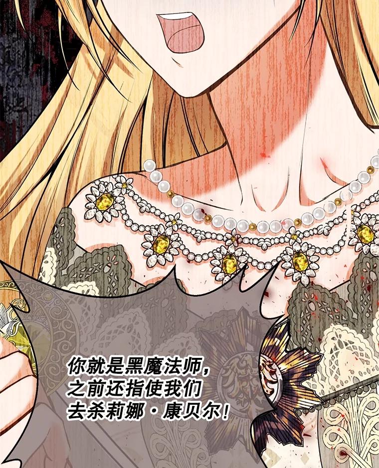 《圣女大人已黑化》3.处死 第136页