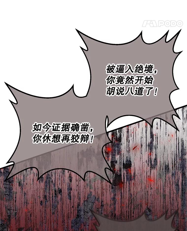 《圣女大人已黑化》3.处死 第134页