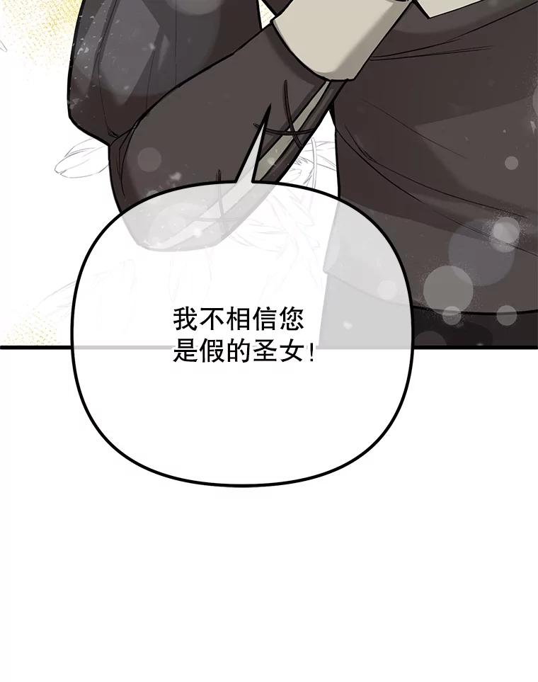 《圣女大人已黑化》3.处死 第42页