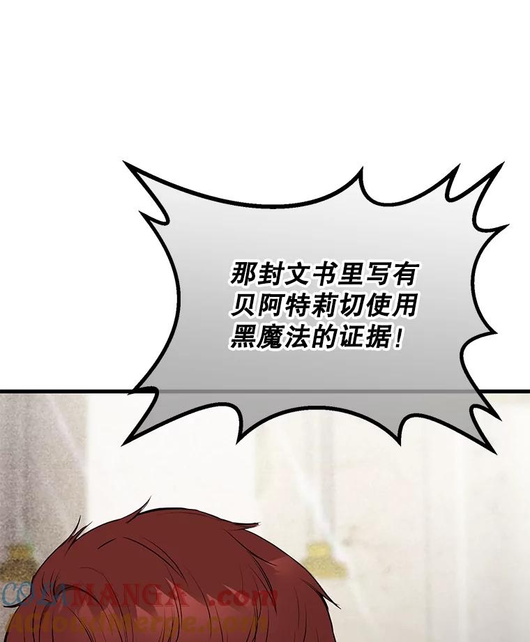《圣女大人已黑化》3.处死 第125页
