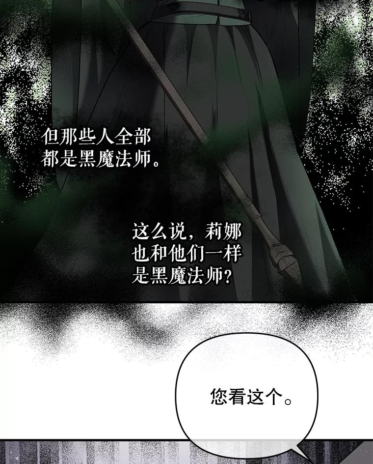 《圣女大人已黑化》3.处死 第47页