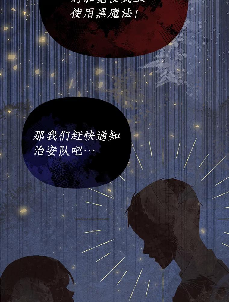 《圣女大人已黑化》3.处死 第108页