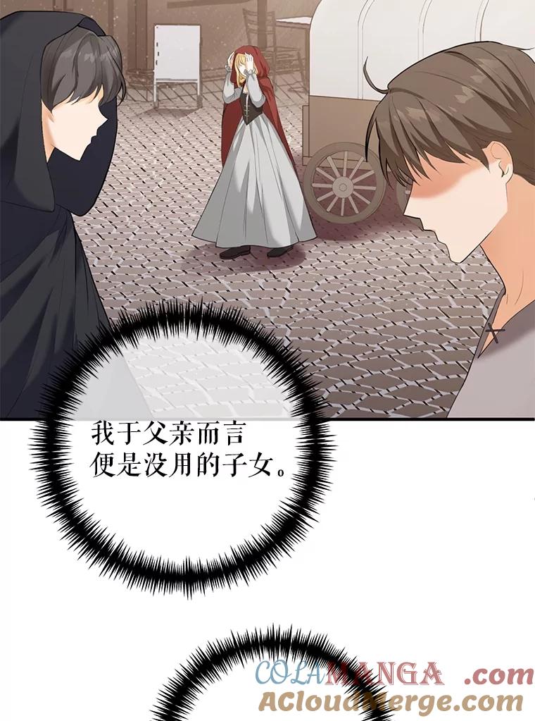 《圣女大人已黑化》3.处死 第29页