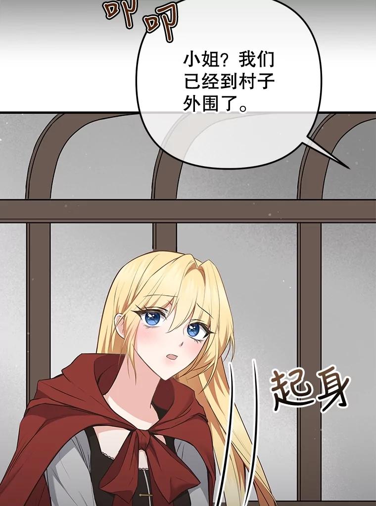 《圣女大人已黑化》3.处死 第26页