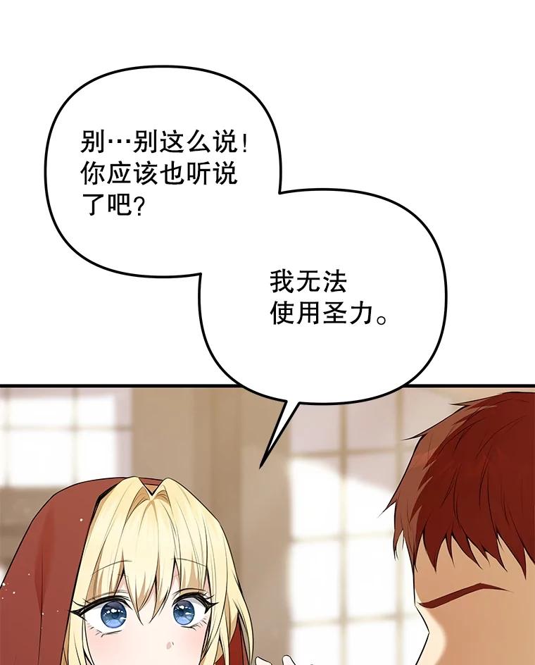 《圣女大人已黑化》3.处死 第43页