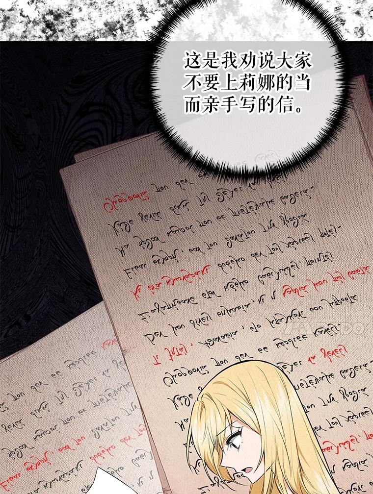 《圣女大人已黑化》3.处死 第123页