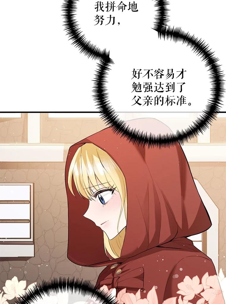 《圣女大人已黑化》3.处死 第30页