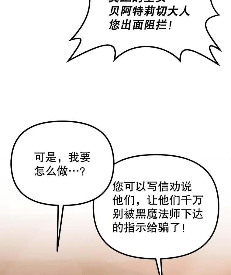《圣女大人已黑化》3.处死 第58页
