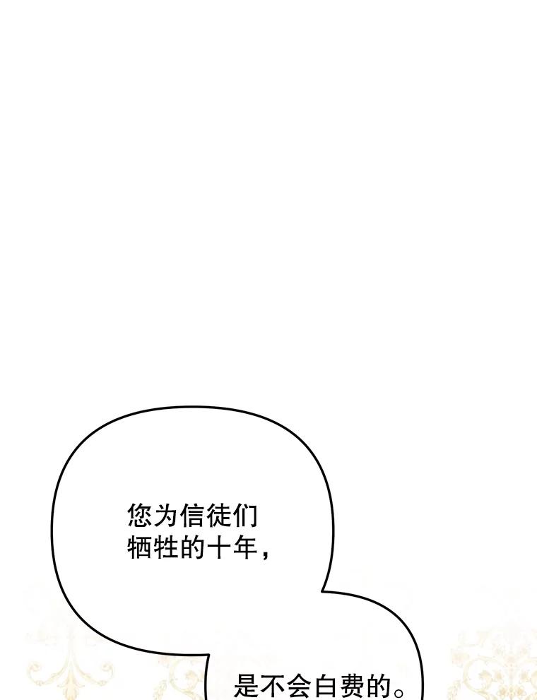 《圣女大人已黑化》3.处死 第63页