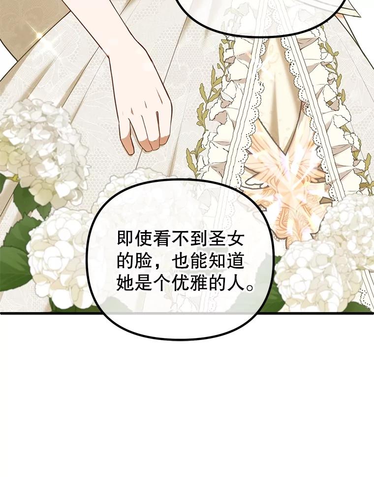 《圣女大人已黑化》3.处死 第86页