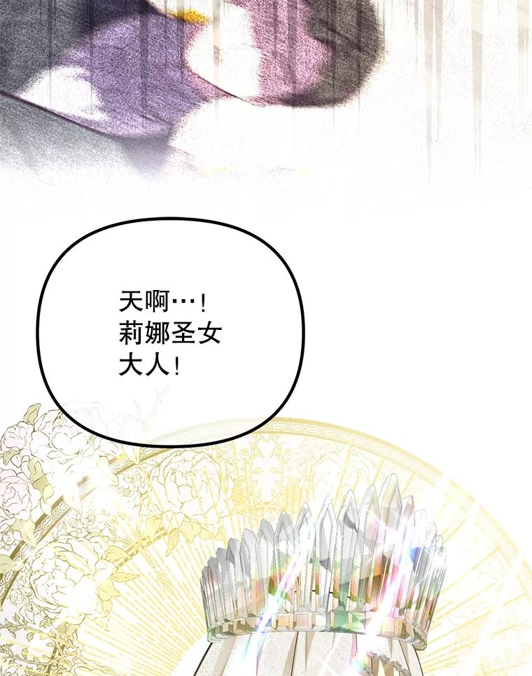 《圣女大人已黑化》3.处死 第84页