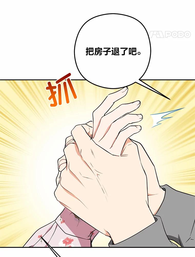 《大明星的kiss教学》39.意外重逢 第47页