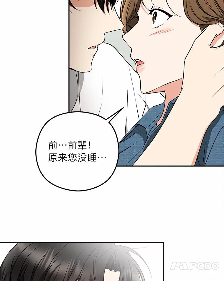 《大明星的kiss教学》39.意外重逢 第96页