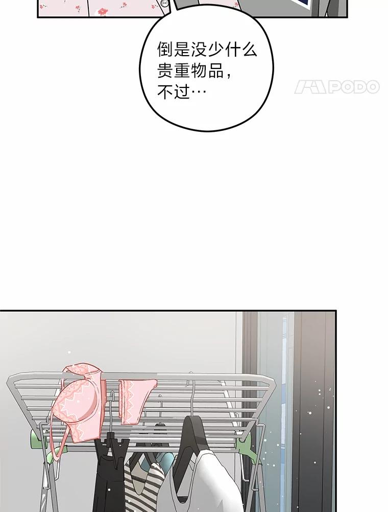 《大明星的kiss教学》39.意外重逢 第34页