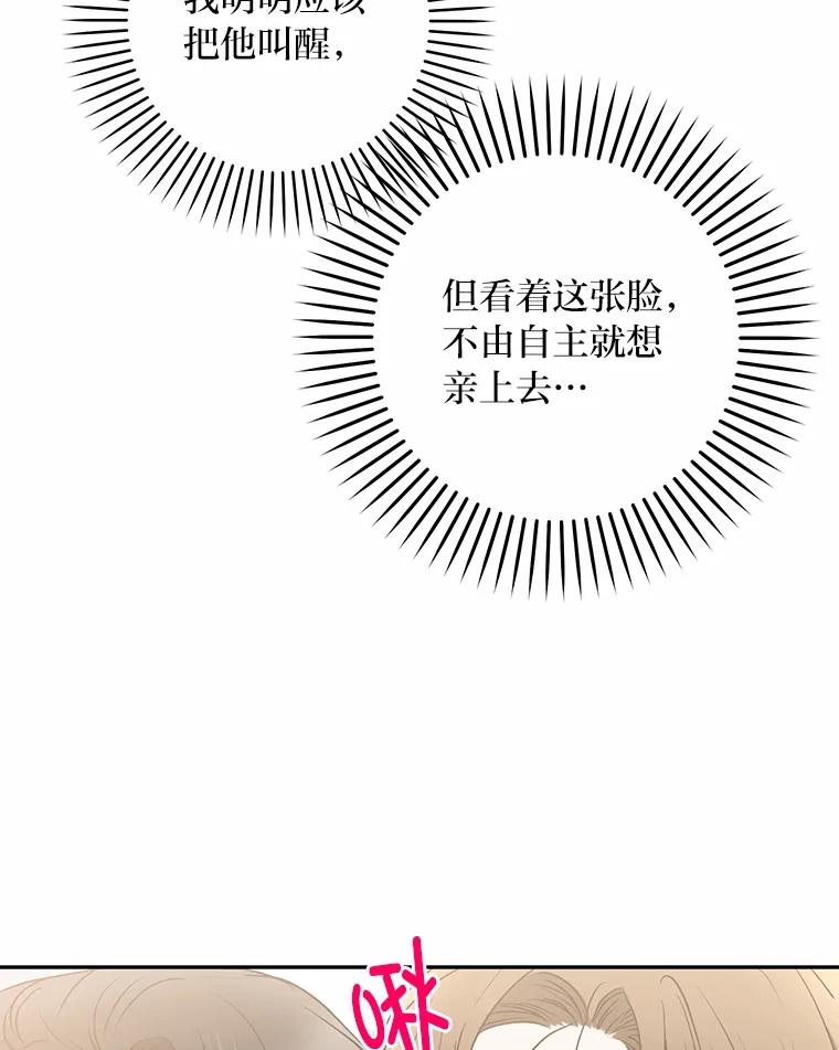 《大明星的kiss教学》39.意外重逢 第92页