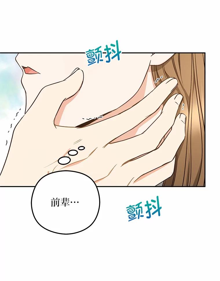 《大明星的kiss教学》39.意外重逢 第16页