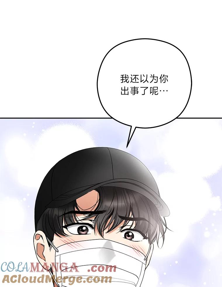 《大明星的kiss教学》39.意外重逢 第13页