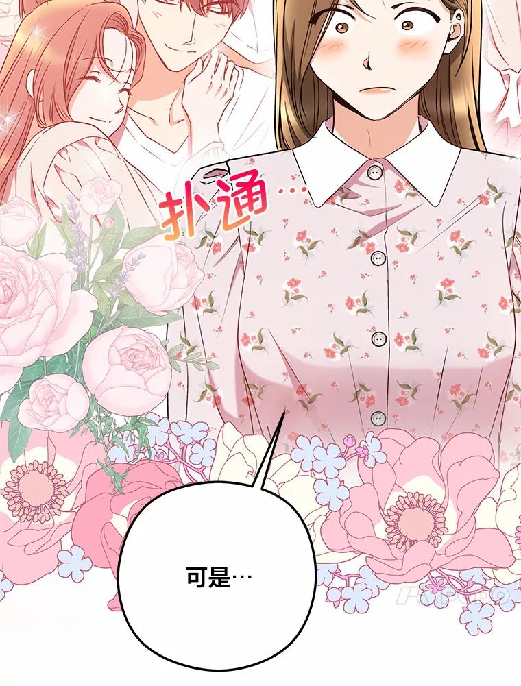 《大明星的kiss教学》39.意外重逢 第56页