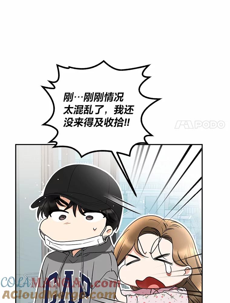 《大明星的kiss教学》39.意外重逢 第37页