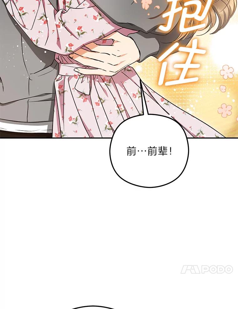 《大明星的kiss教学》39.意外重逢 第10页