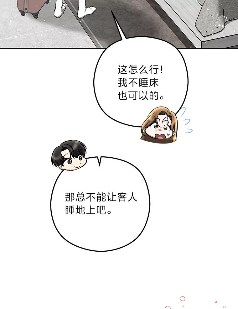 《大明星的kiss教学》39.意外重逢 第68页