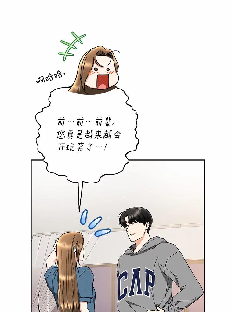 《大明星的kiss教学》39.意外重逢 第76页