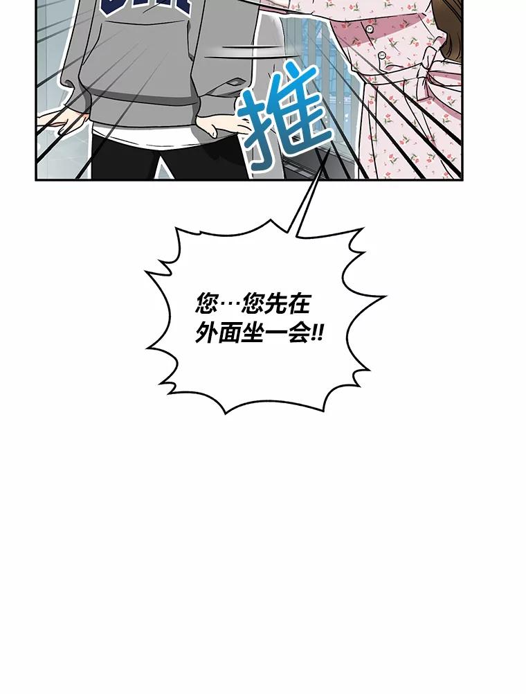 《大明星的kiss教学》39.意外重逢 第38页