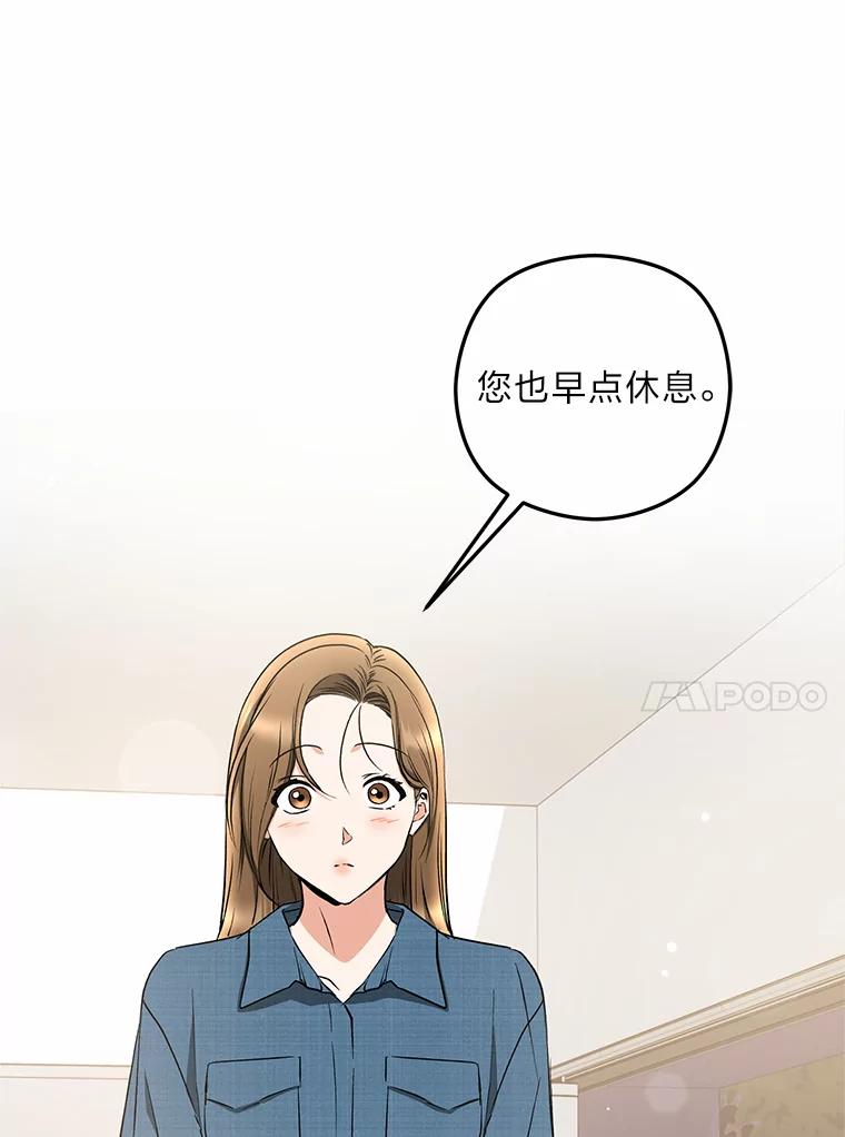 《大明星的kiss教学》39.意外重逢 第83页