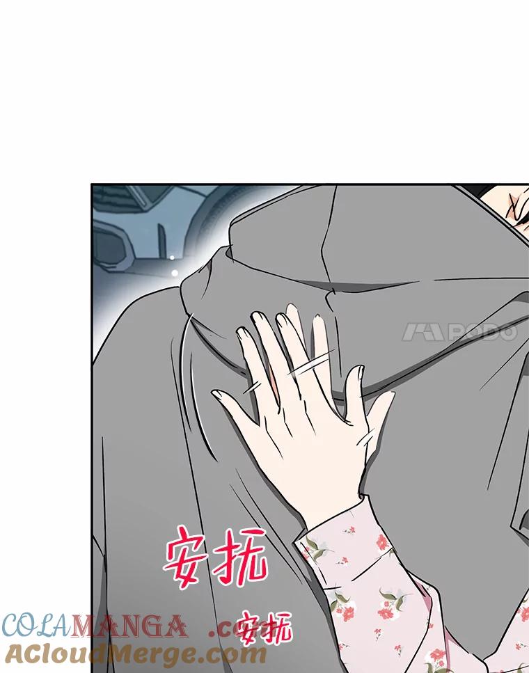 《大明星的kiss教学》39.意外重逢 第17页