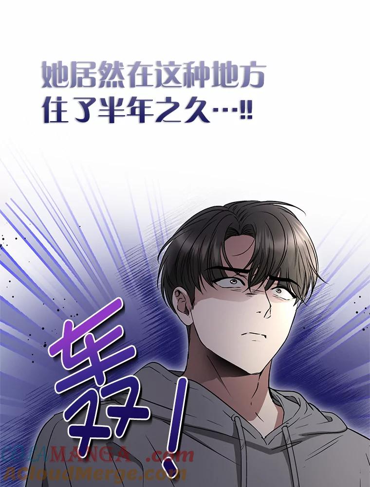 《大明星的kiss教学》39.意外重逢 第45页