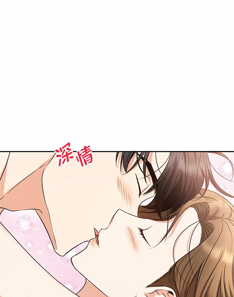 《大明星的kiss教学》39.意外重逢 第104页