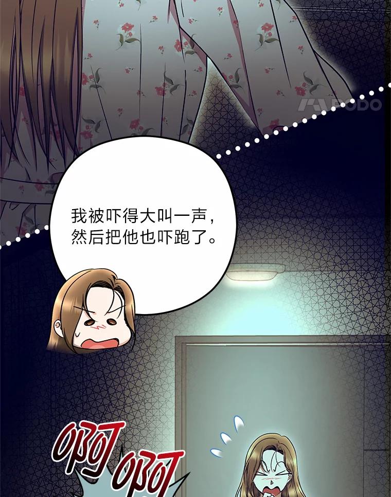 《大明星的kiss教学》39.意外重逢 第24页