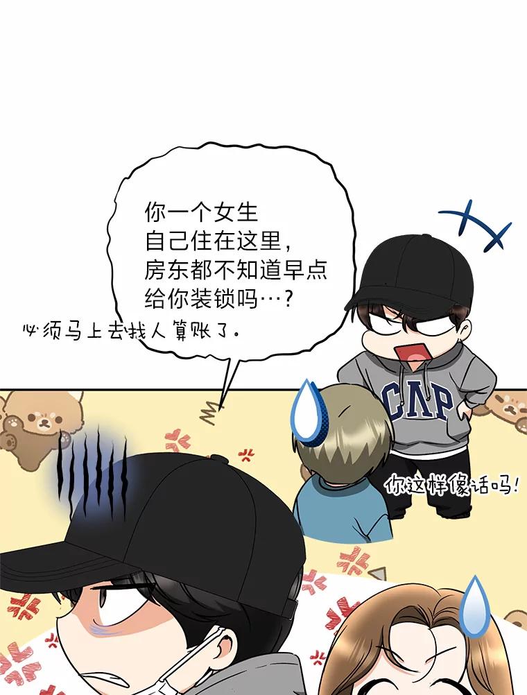 《大明星的kiss教学》39.意外重逢 第31页