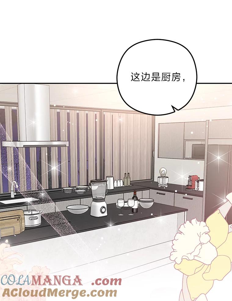 《大明星的kiss教学》39.意外重逢 第61页