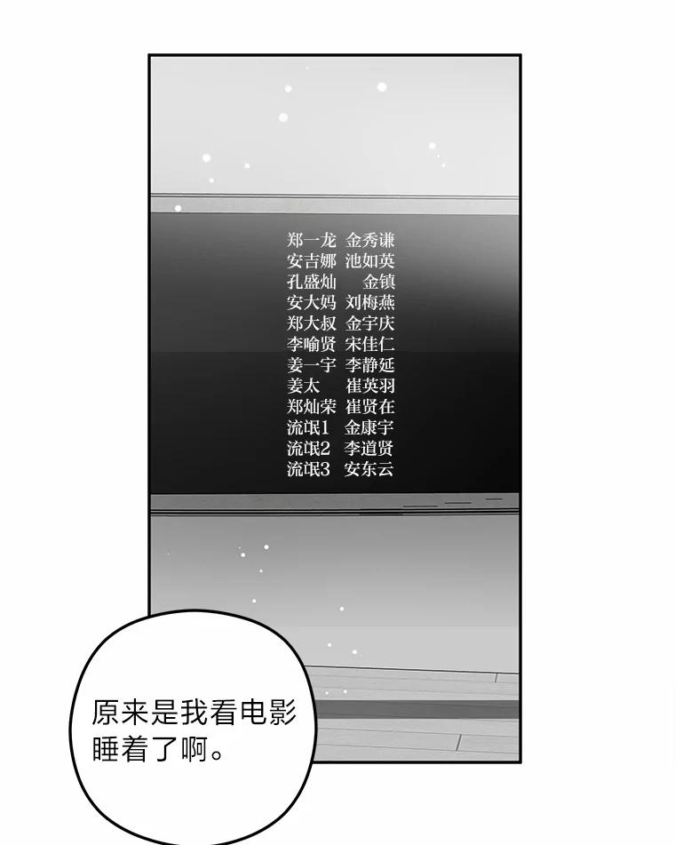 《大明星的kiss教学》39.意外重逢 第88页