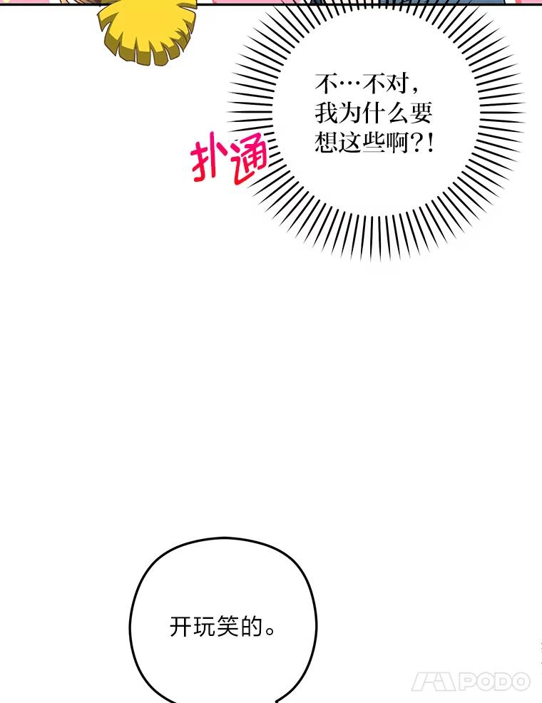 《大明星的kiss教学》39.意外重逢 第74页