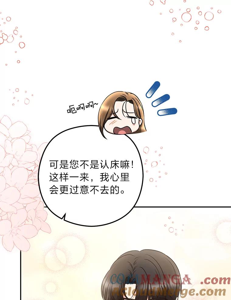 《大明星的kiss教学》39.意外重逢 第69页